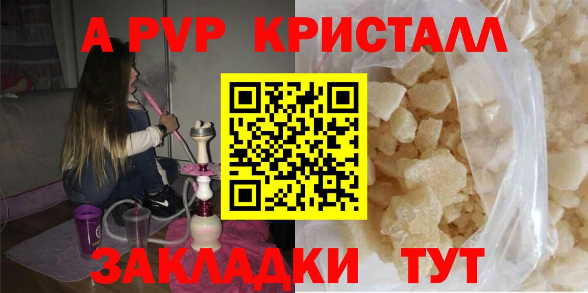 Альфа ПВП кристаллы  A PVP СК КРИС  Горно-Алтайск  Вход с VPN 