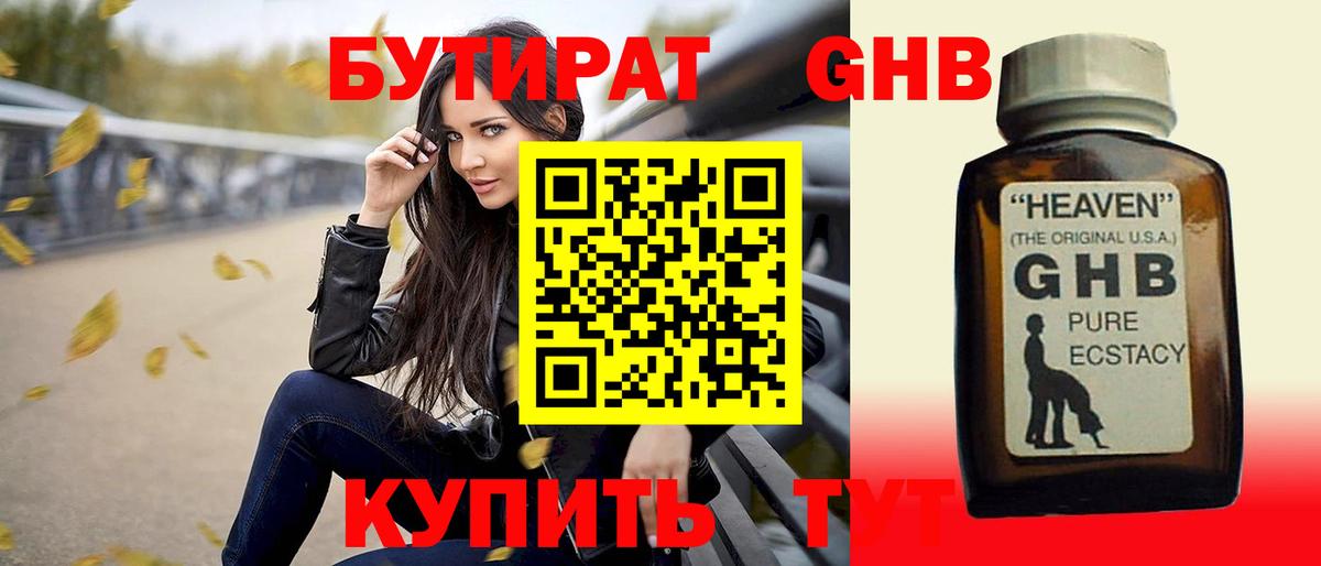 Бутират жидкий экстази Горно-Алтайск