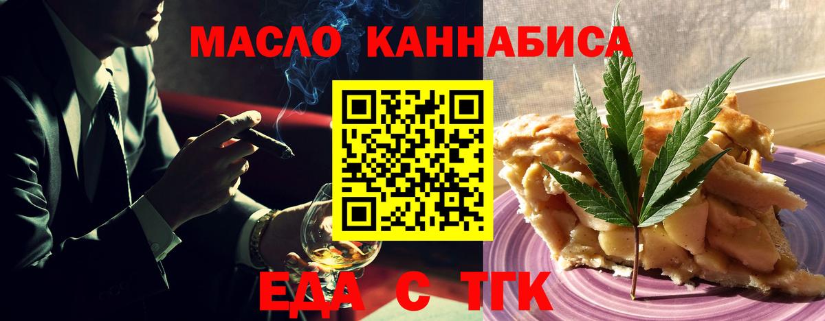 Еда ТГК марихуана Горно-Алтайск