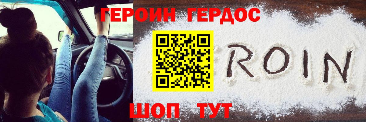 Героин герыч Горно-Алтайск