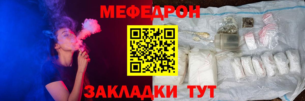 Меф мяу мяу мука Горно-Алтайск
