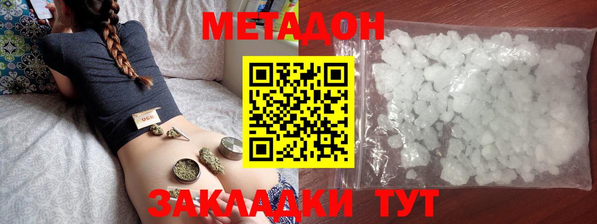 Метадон кристалл Горно-Алтайск