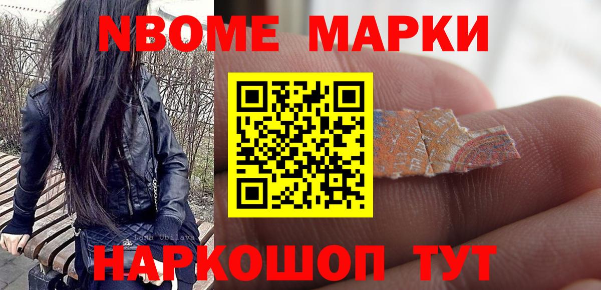 Марки 25I-NBOMe  Вход с VPN  Горно-Алтайск  Марки N-bome 1500мкг 